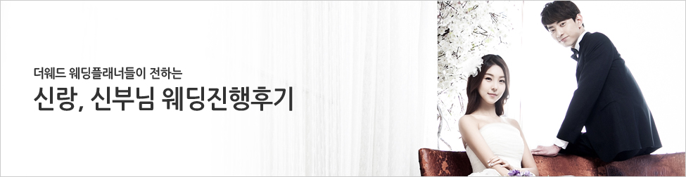 웨딩후기 타이틀